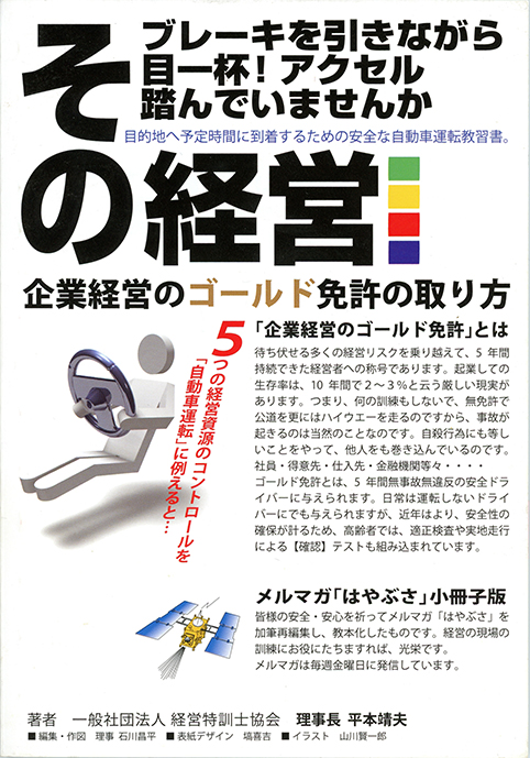 企業経営のゴールド免許の取り方